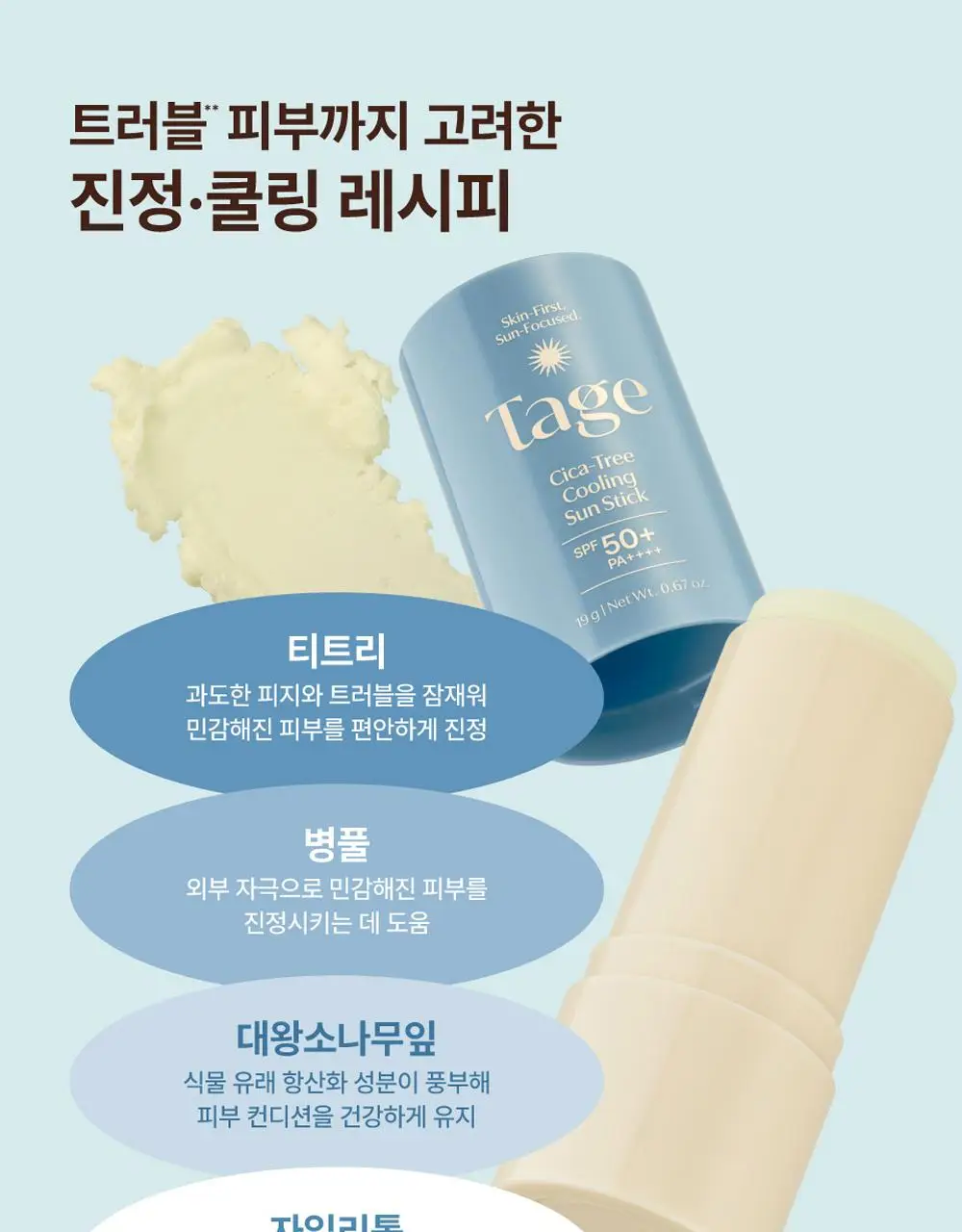 [NEW] 테이지 시카트리 쿨링 선스틱 19g 상세페이지 25